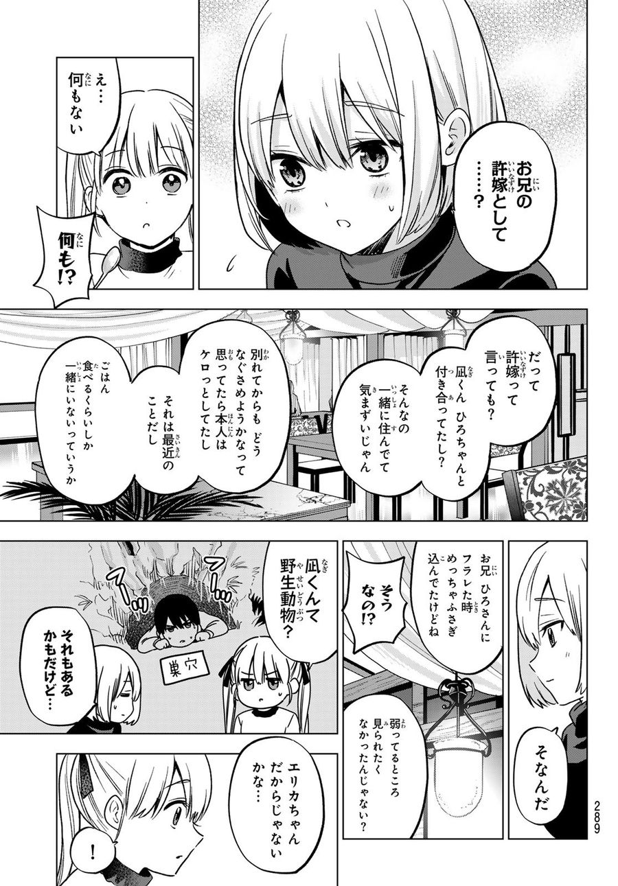 カッコウの許嫁 第172話 - Page 7