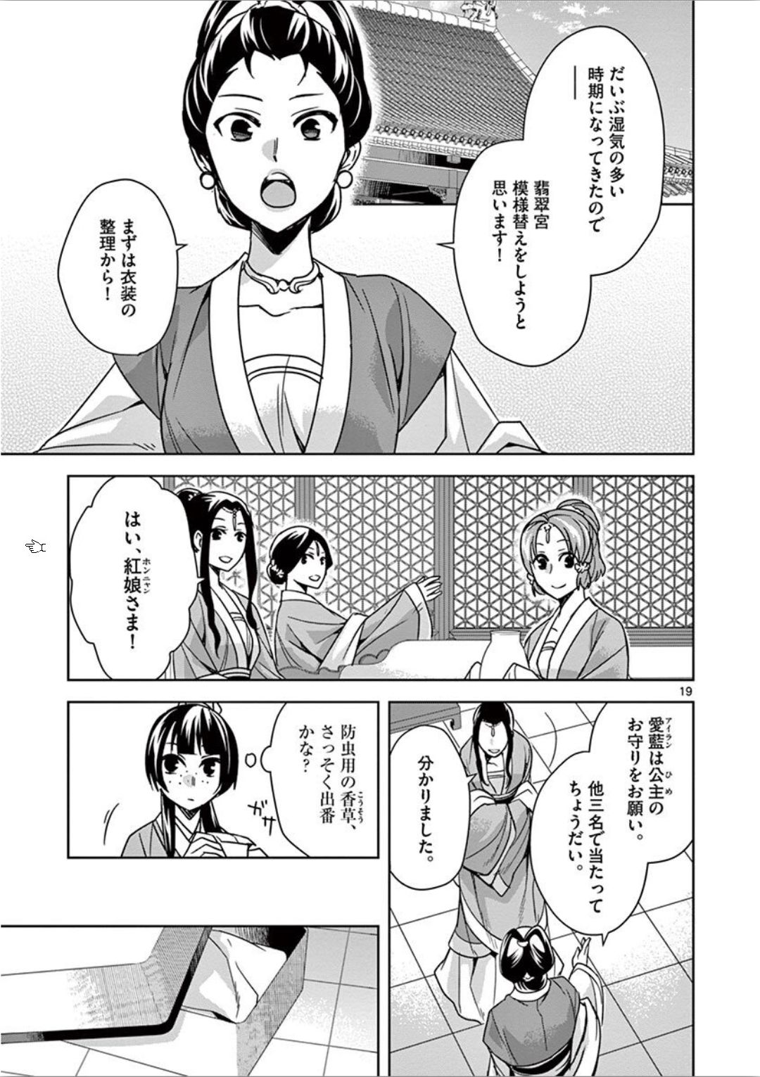 薬屋のひとりごと (KURATA Mi 第32話 - Page 19