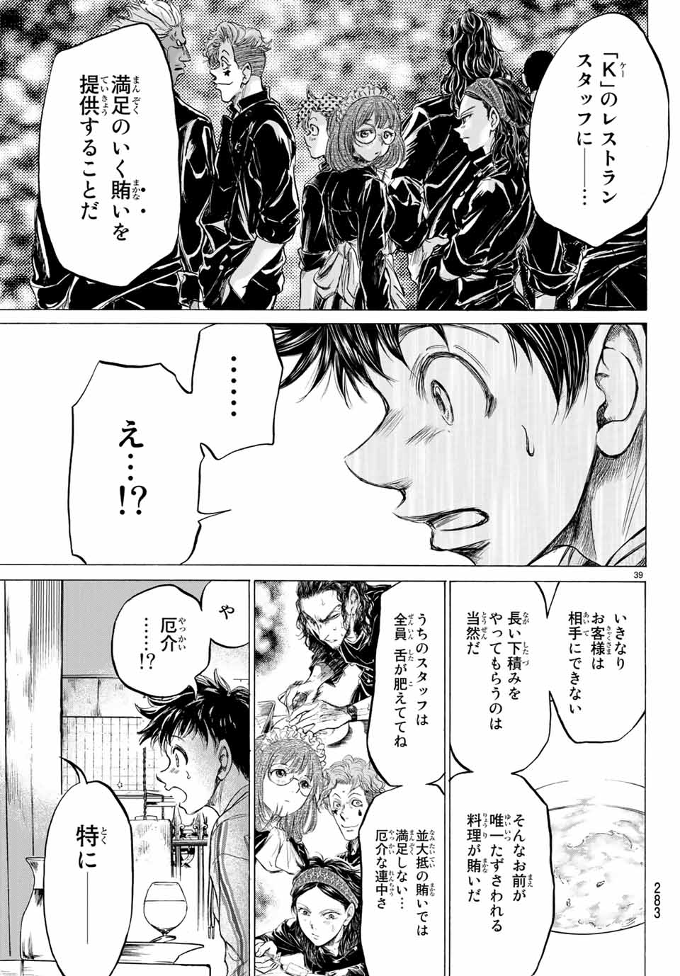 フェルマーの料理 第5.2話 - Page 17