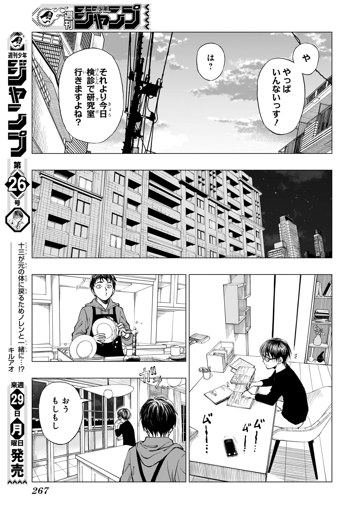 キルアオ 第5話 - Page 13