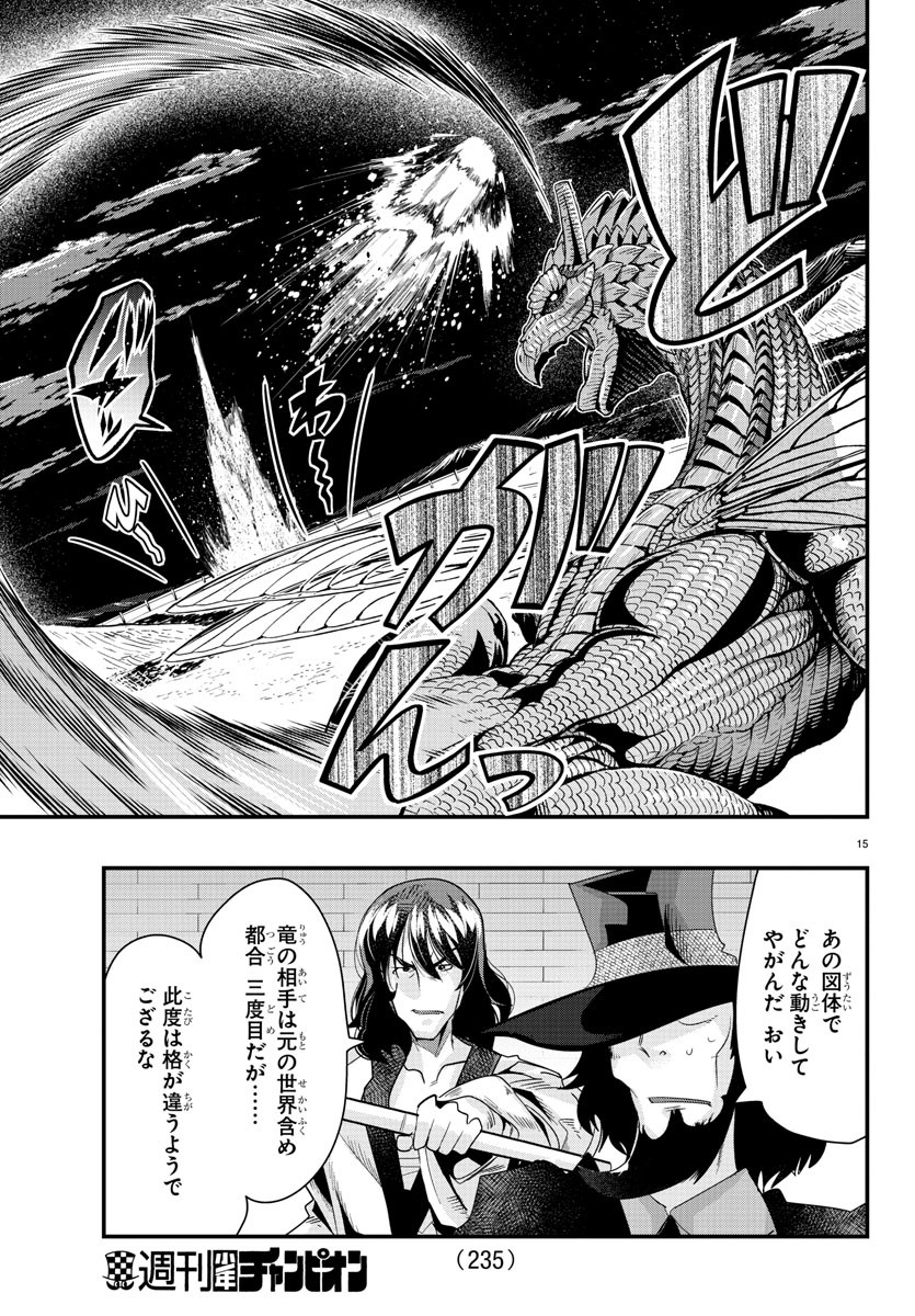 ルパン三世 異世界の姫君 ネイバーワールドプリンセス 第52話 - Page 15