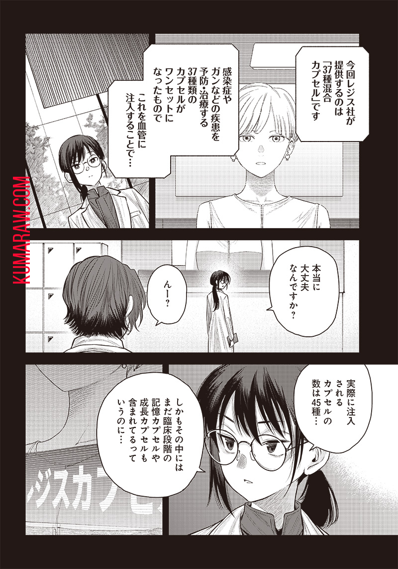 She Is Beautiful (TOTSUNO Takahide) 第38.1話 - Page 6