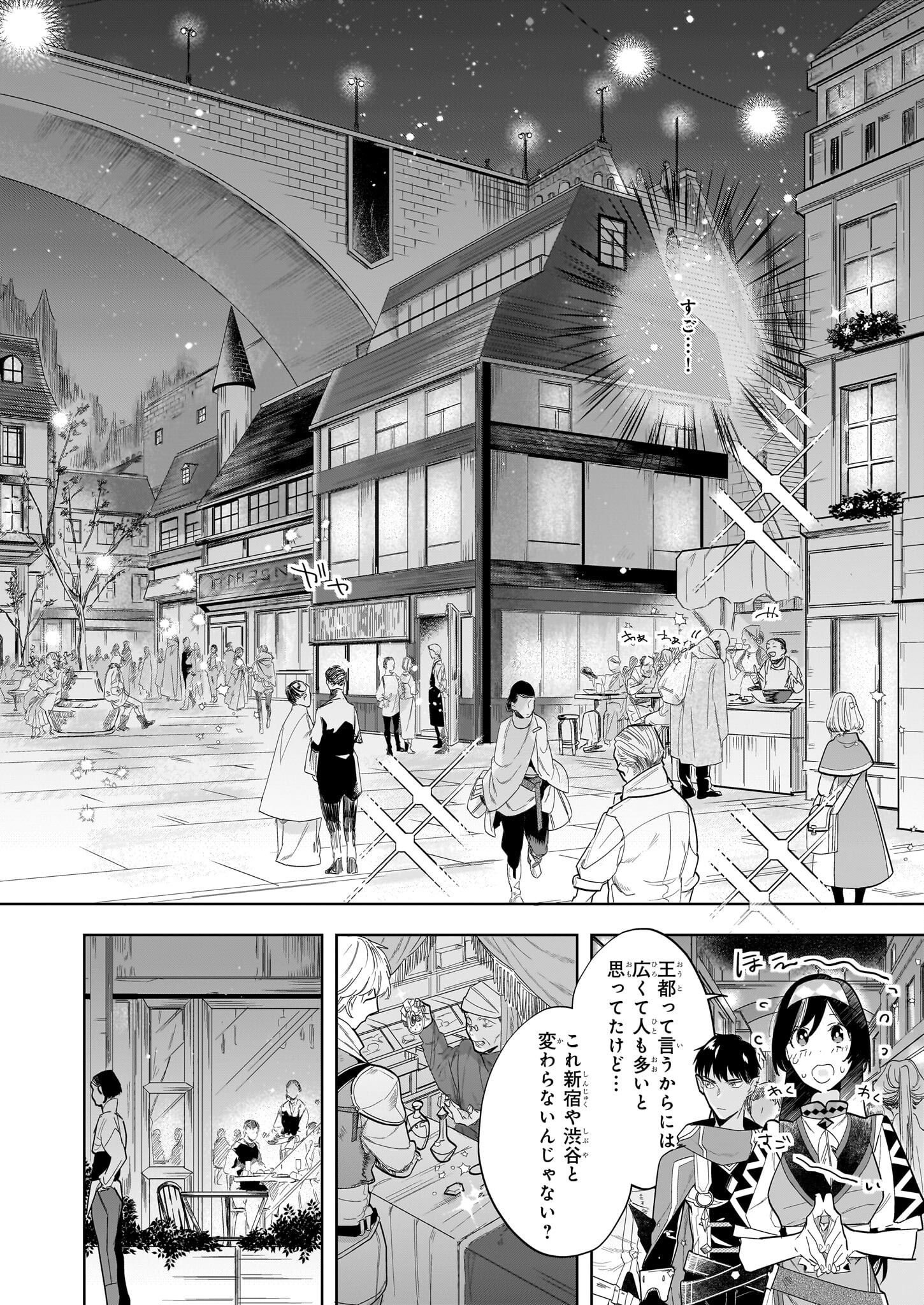 元ホームセンター店員の異世界生活 第13.2話 - Page 12