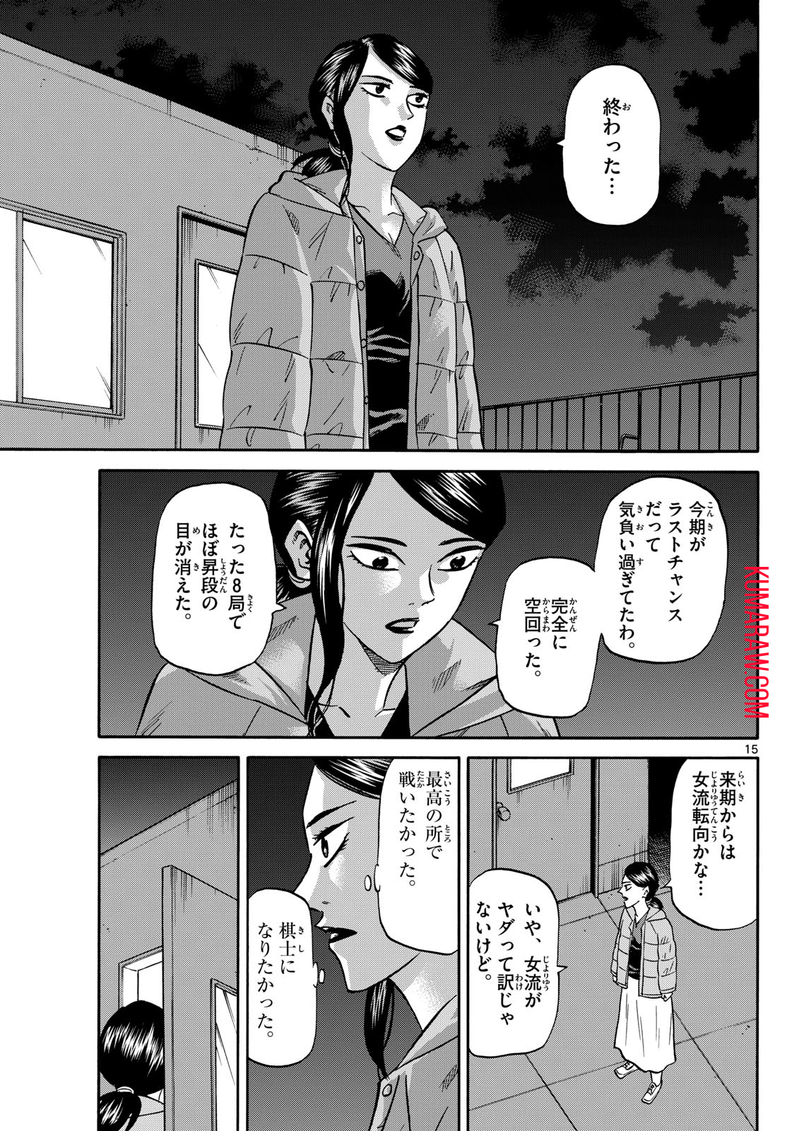 龍と苺 第172話 - Page 15