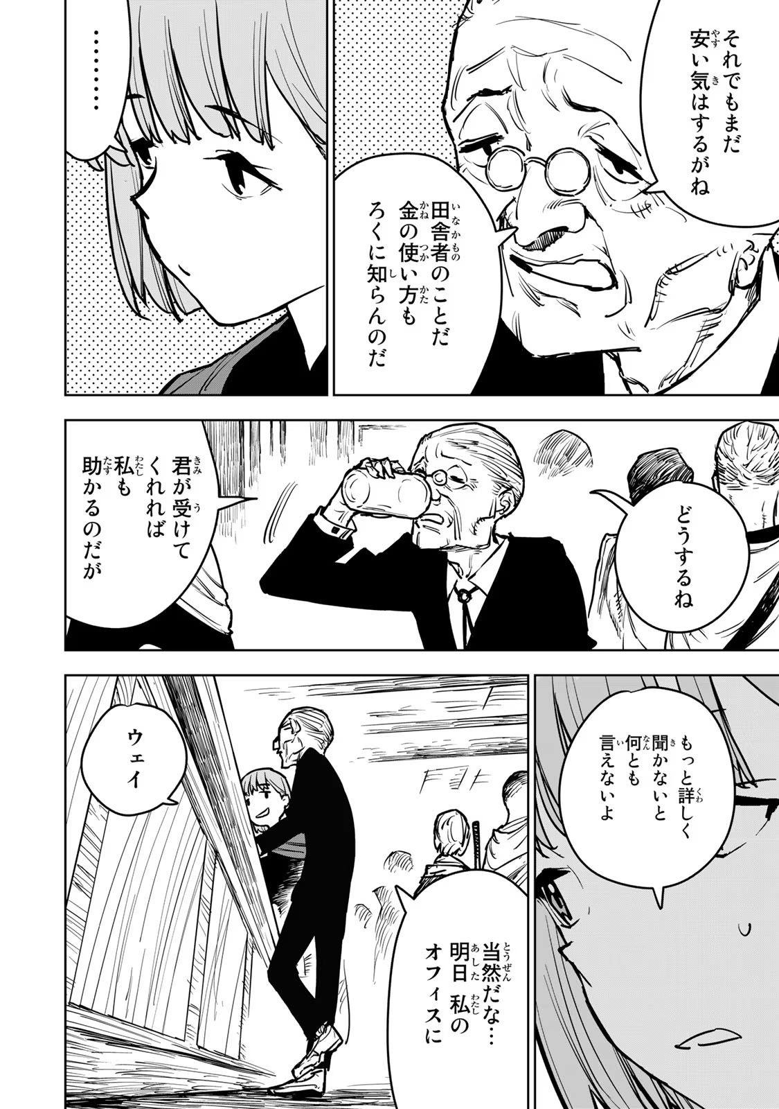 追放されたチート付与魔術師は気ままなセカンドライフを謳歌する 第14話 - Page 23