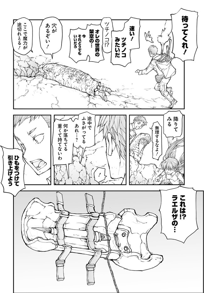 便利屋斎藤さん、異世界に行く 第131話 - Page 5