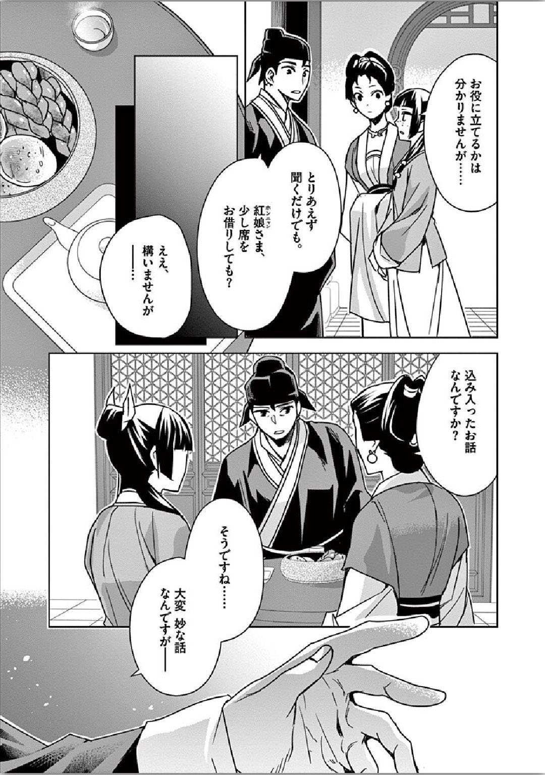 薬屋のひとりごと (KURATA Mi 第36話 - Page 8