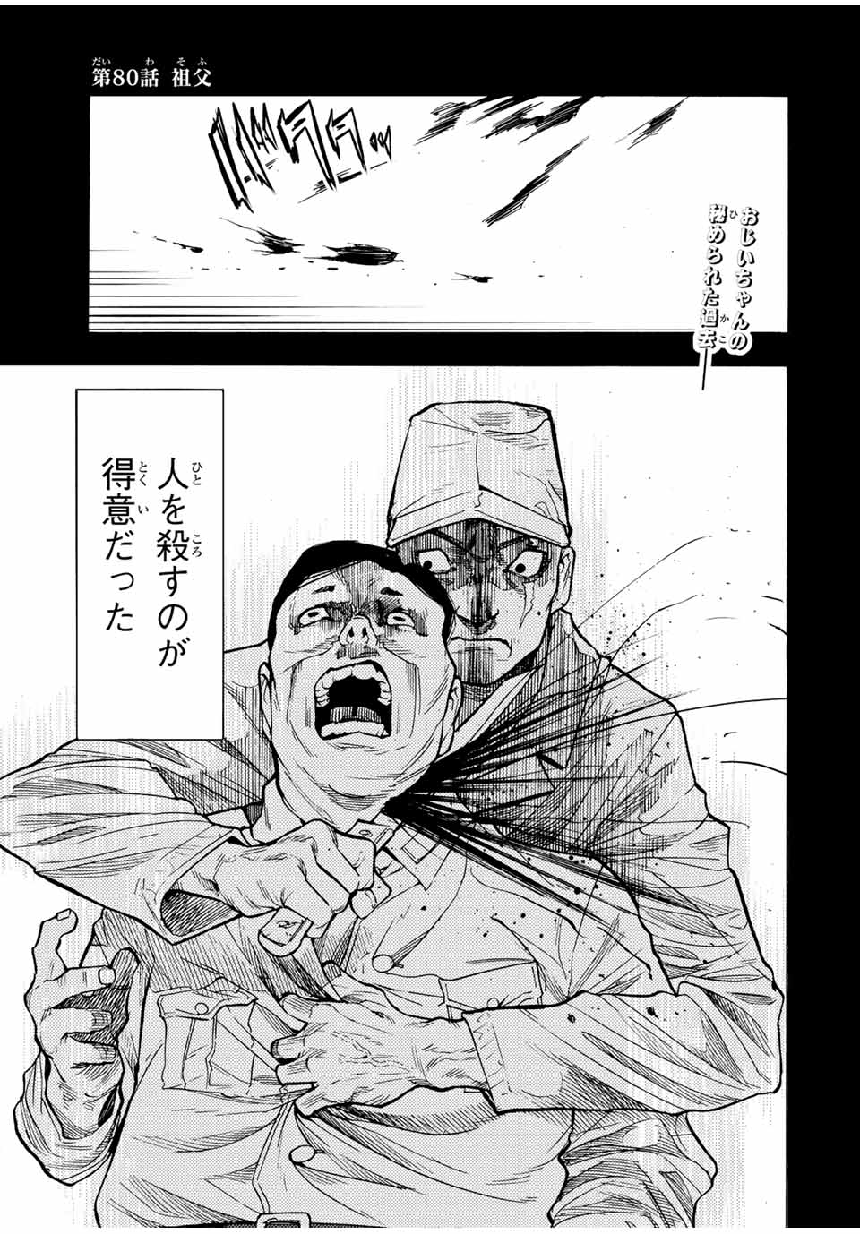 十字架のろくにん 第80話 - Page 1