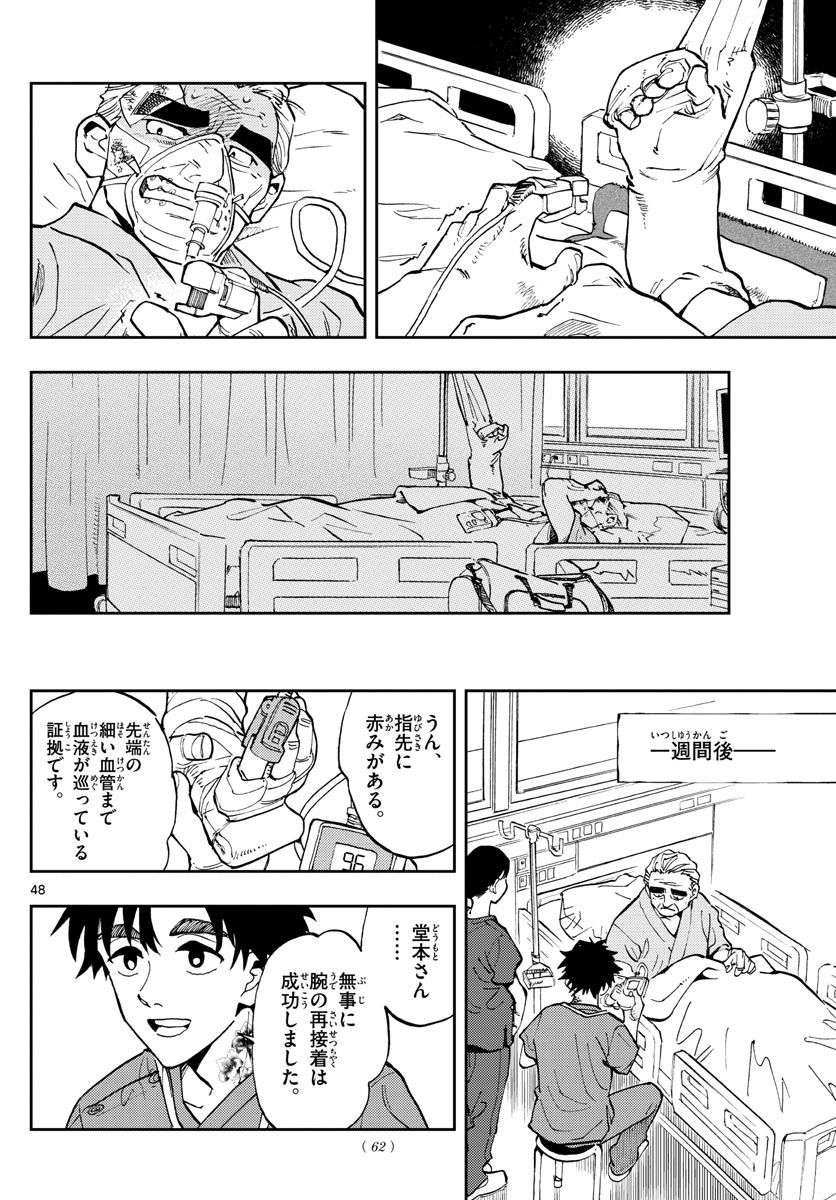 テノゲカ 第1話 - Page 48