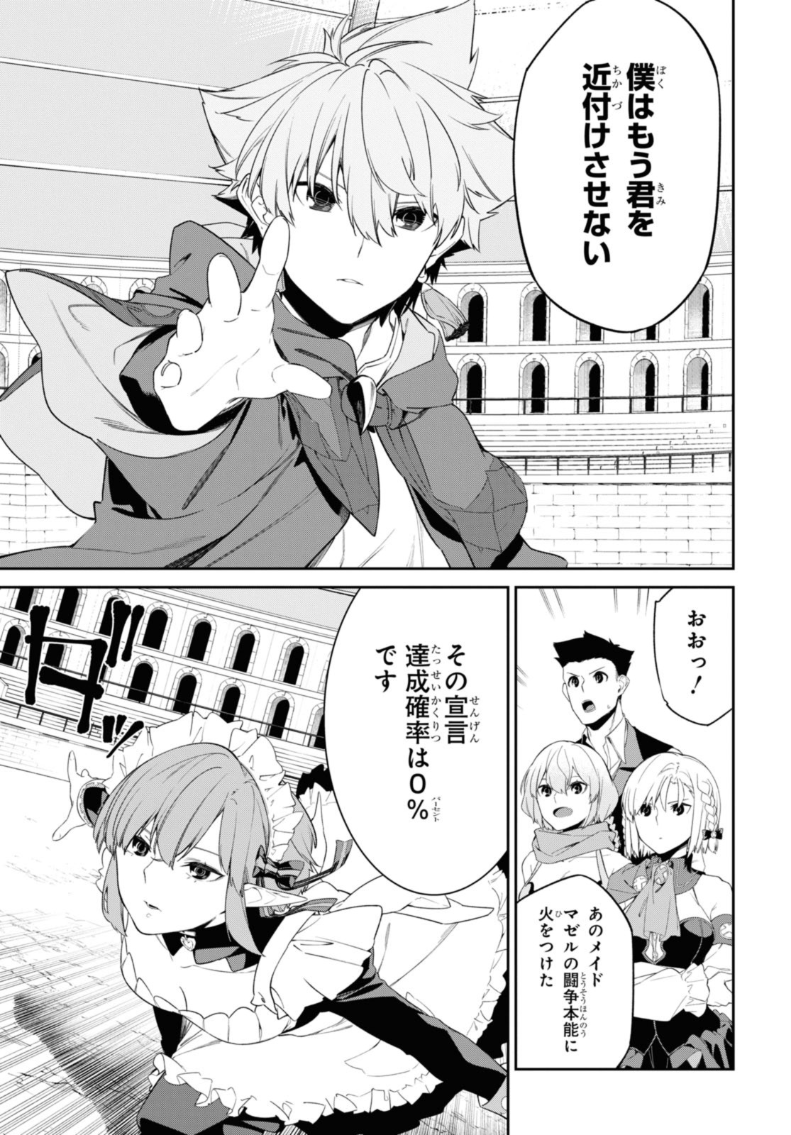 魔力0で最強の大賢者～それは魔法ではない、物理だ！～ 第35.1話 - Page 11