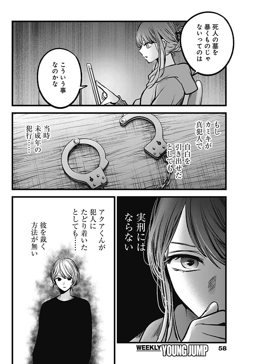推しの子 第97話 - Page 2