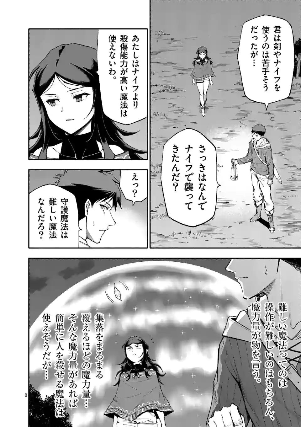 死に戻り、全てを救うために最強へと至る＠comic 第57話 - Page 8