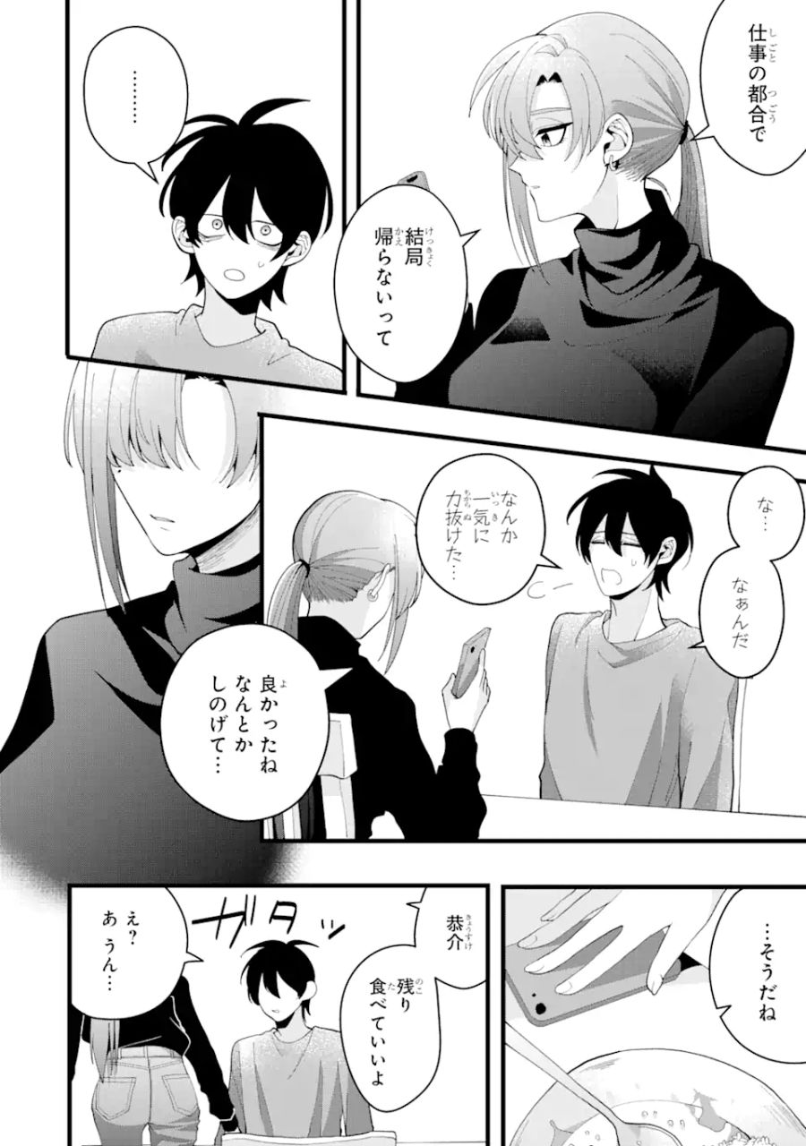 結婚しよう。離婚前提で。 第4.1話 - Page 6