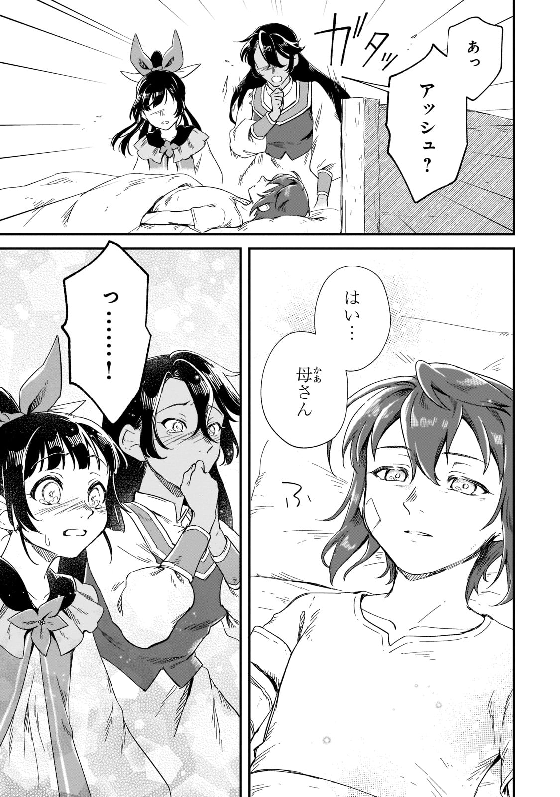 フシノカミ～辺境から始める文明再生記～ 第16話 - Page 43