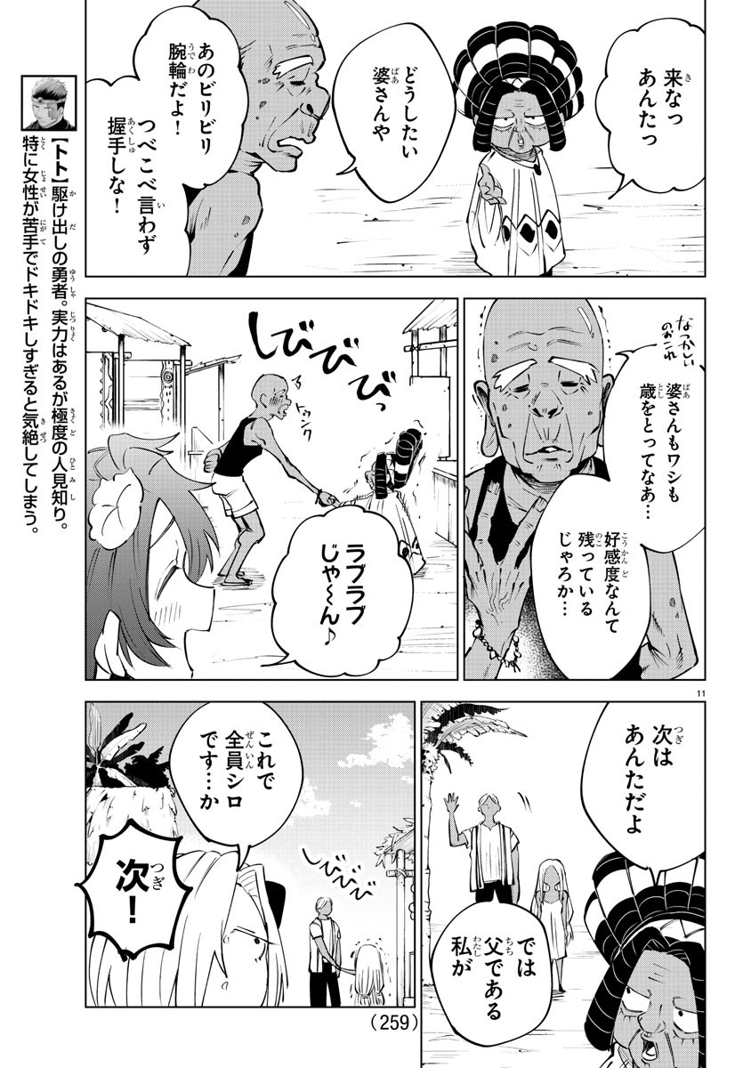 気絶勇者と暗殺姫 第42話 - Page 12