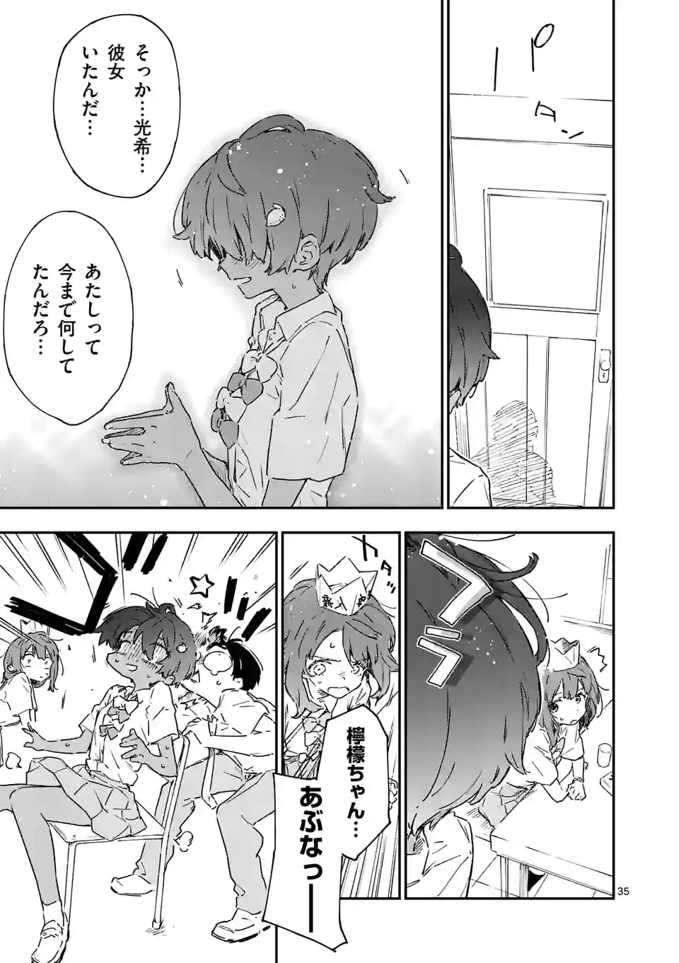 負けヒロインが多すぎる！ 第7.3話 - Page 10