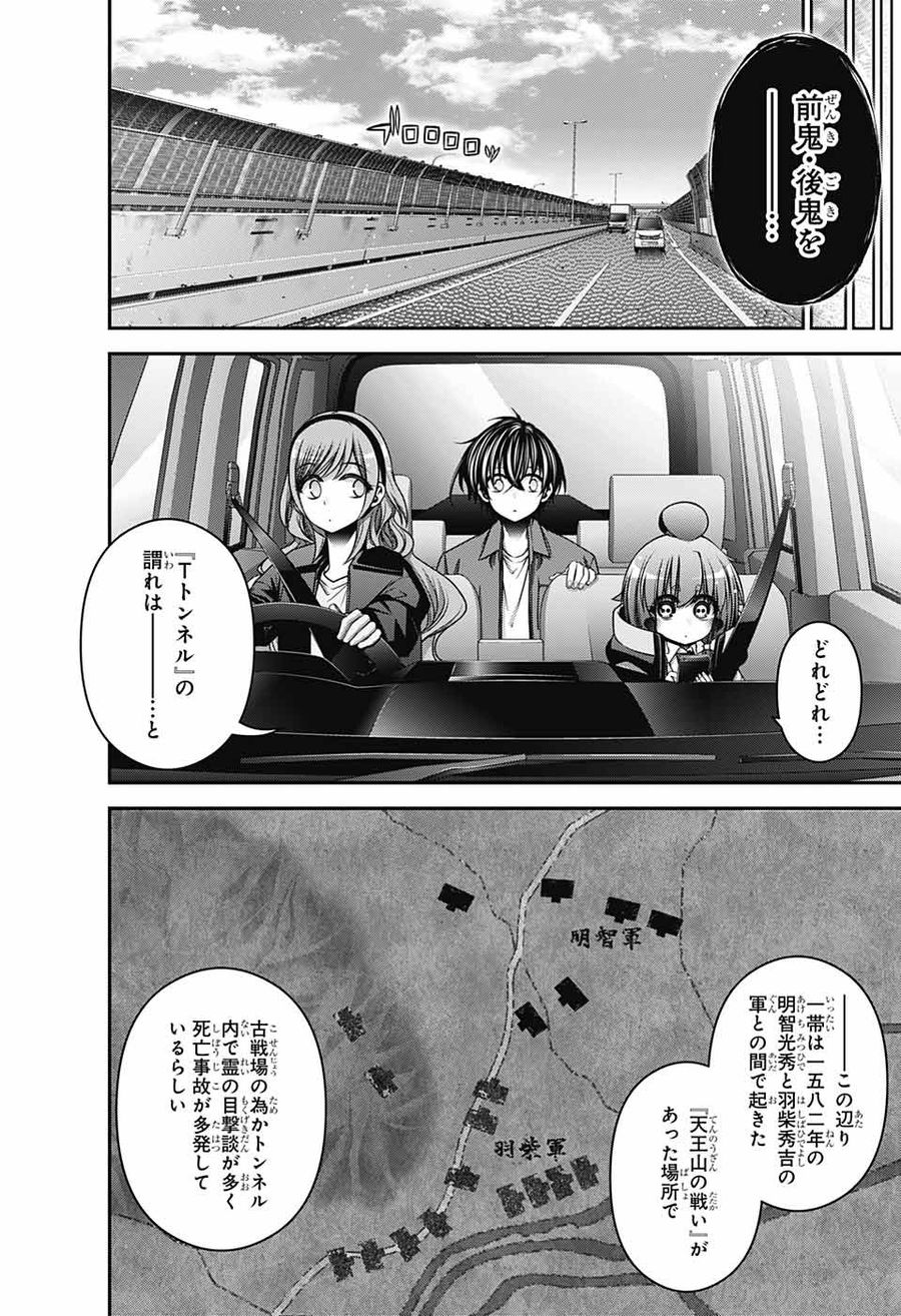 ダークギャザリング 第41話 - Page 25