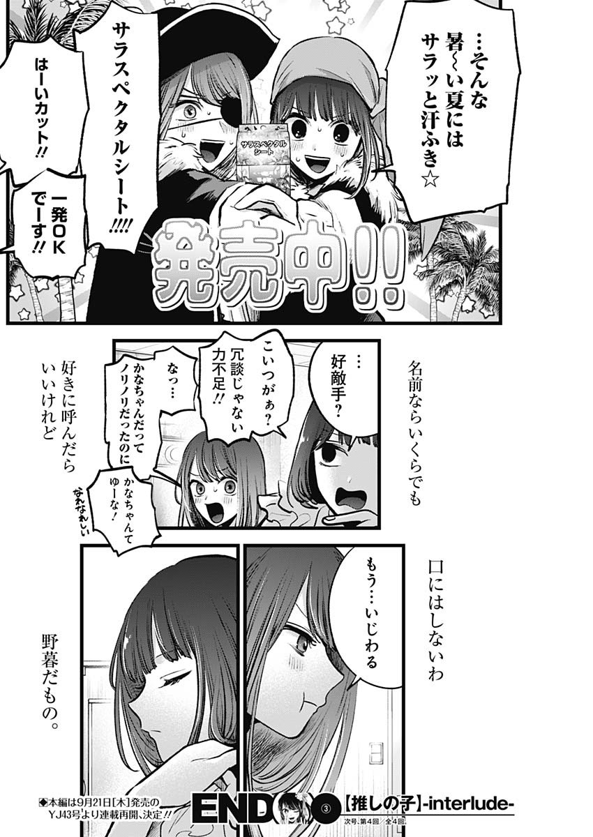 推しの子 第125.7話 - Page 6