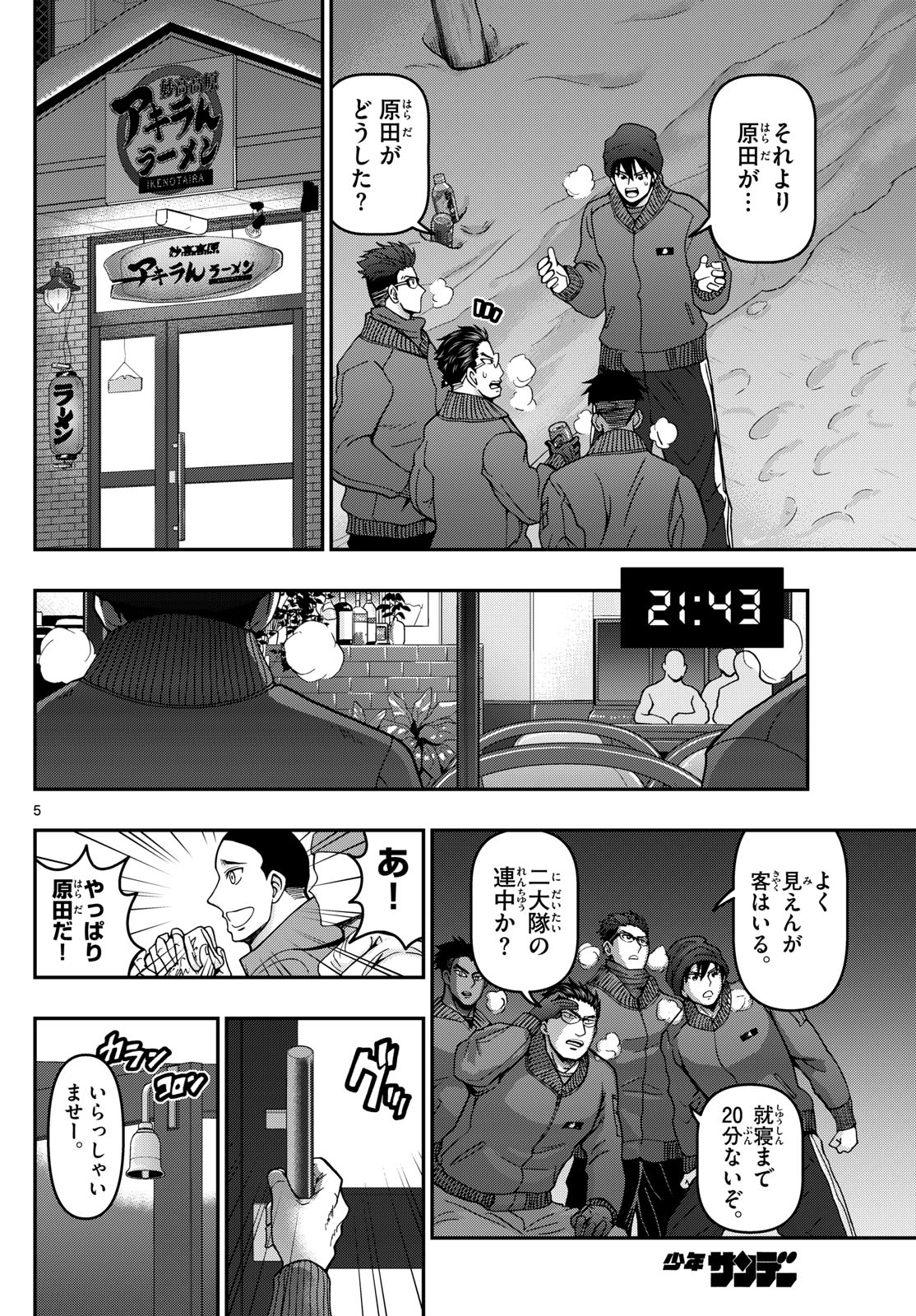 あおざくら防衛大学校物語 第316話 - Page 5