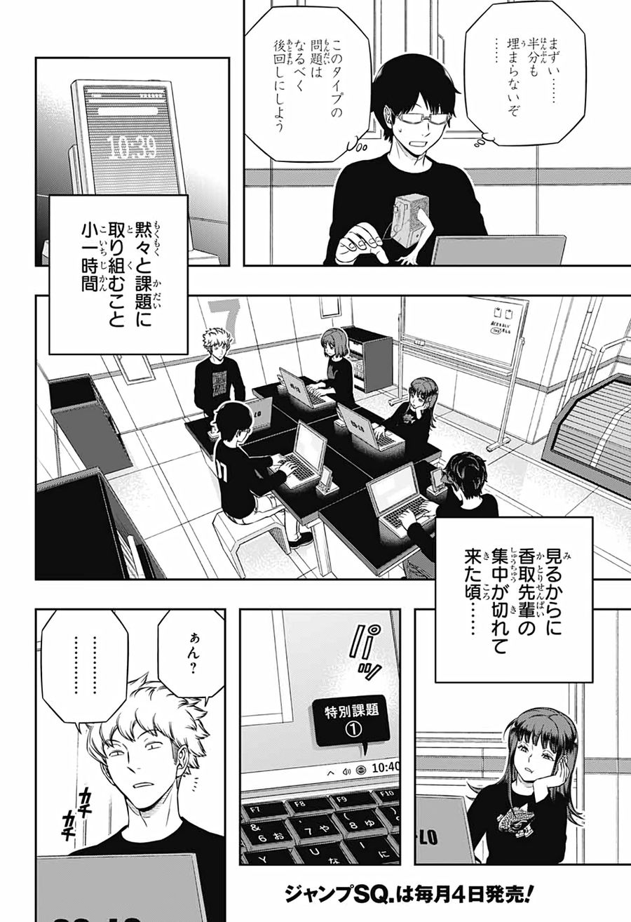ワートリ 第208話 - Page 22