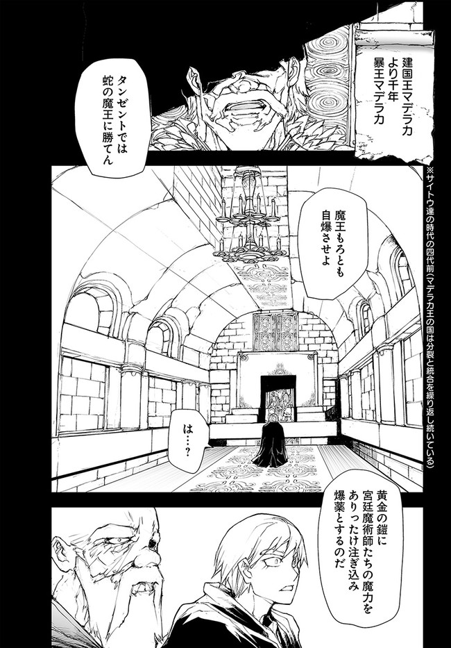 便利屋斎藤さん、異世界に行く 第141話 - Page 6