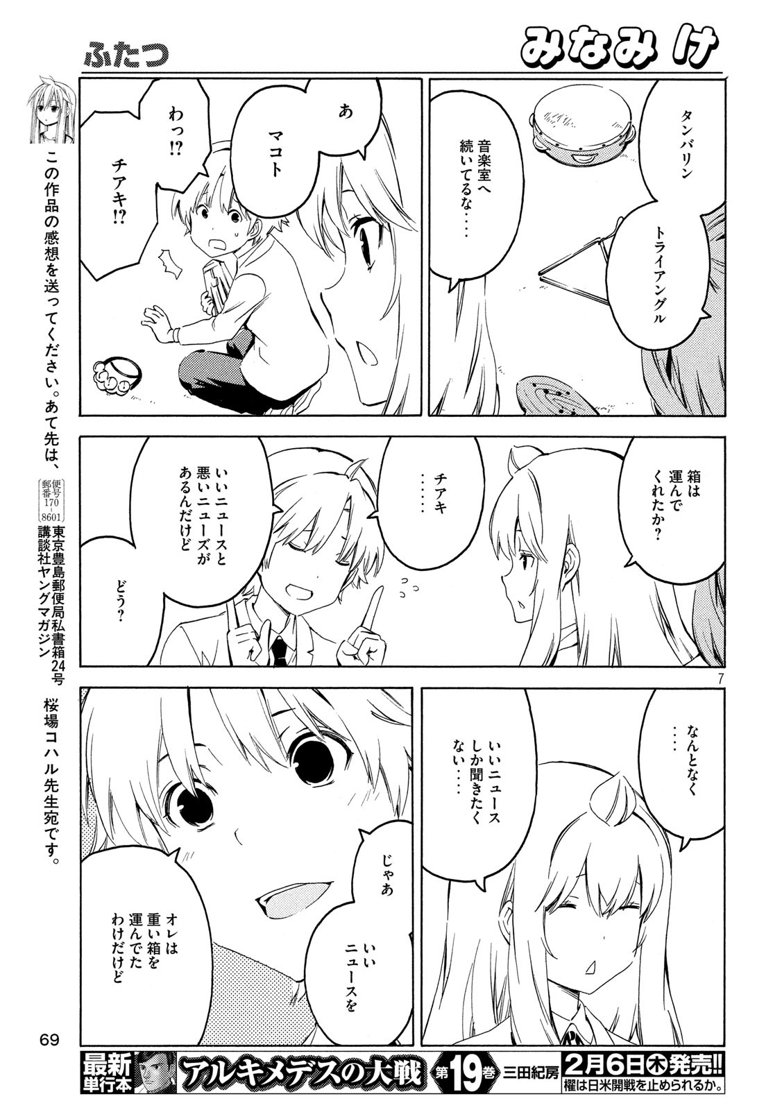 みなみけ 第382話 - Page 7