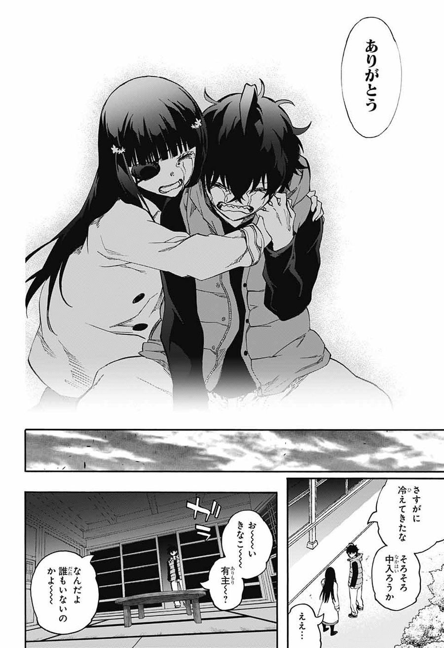 双星の陰陽師 第71話 - Page 36