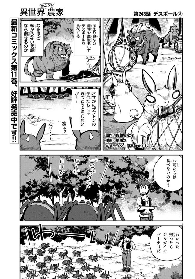 異世界のんびり農家 第243話 - Page 1