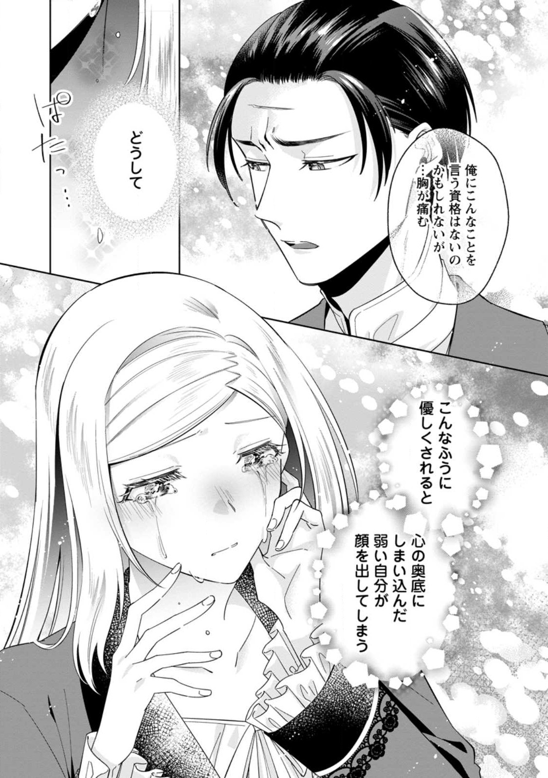 ポジティブ令嬢フローラの幸せな契約結婚 第5.3話 - Page 4