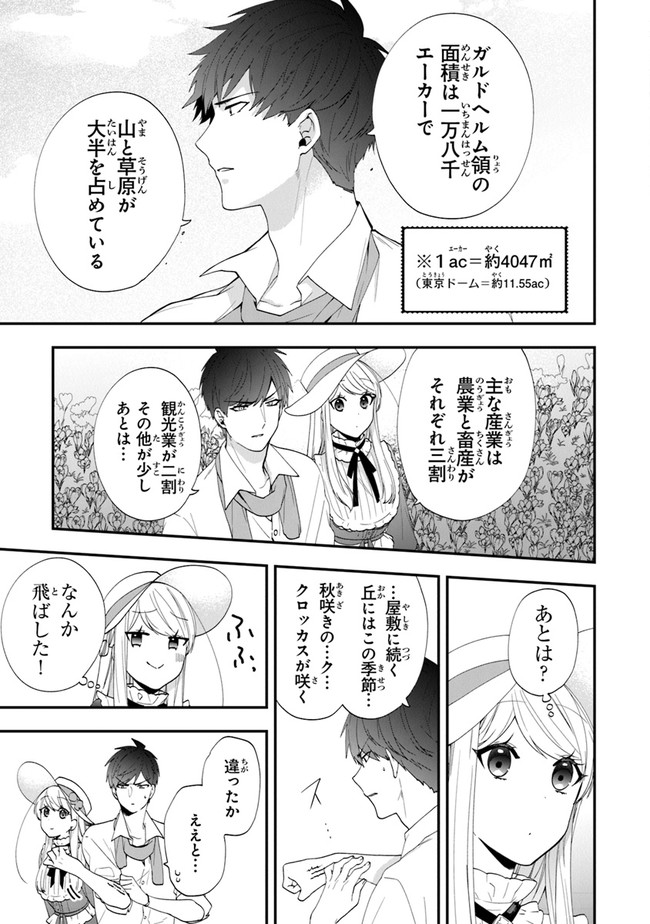 悪役令嬢の追放後！ 教会改革ごはんで悠々シスター暮らし 第34話 - Page 7