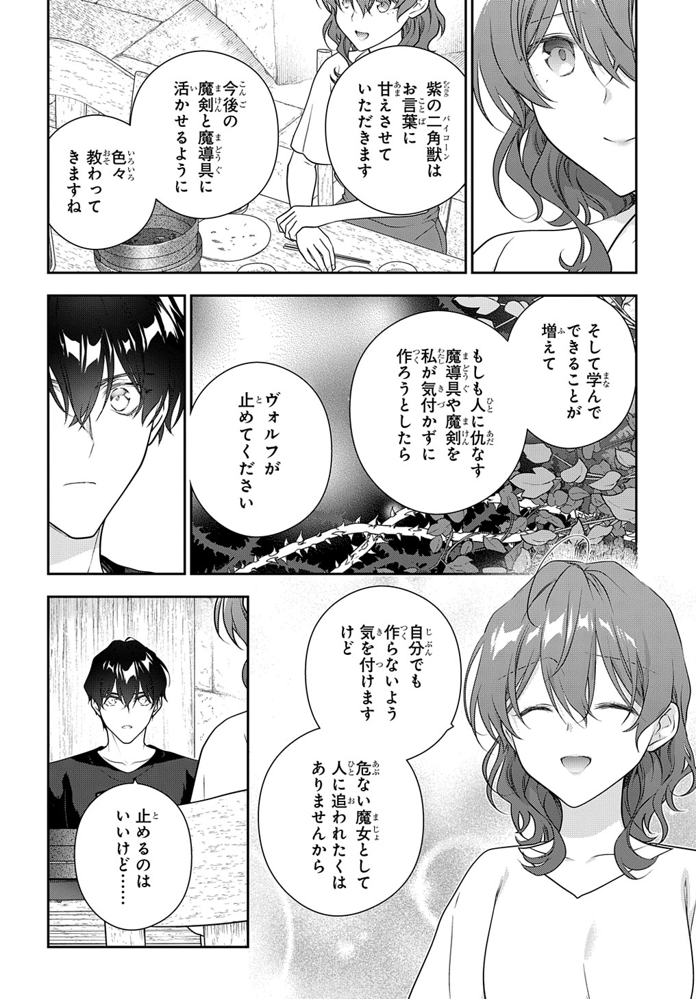 魔導具師ダリヤはうつむかない ～Dahliya Wilts No More～ 第34.5話 - Page 24