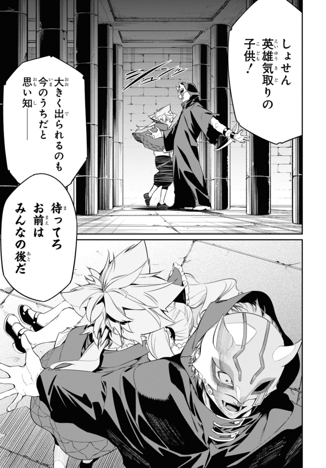 魔力0で最強の大賢者～それは魔法ではない、物理だ！～ 第23.1話 - Page 6