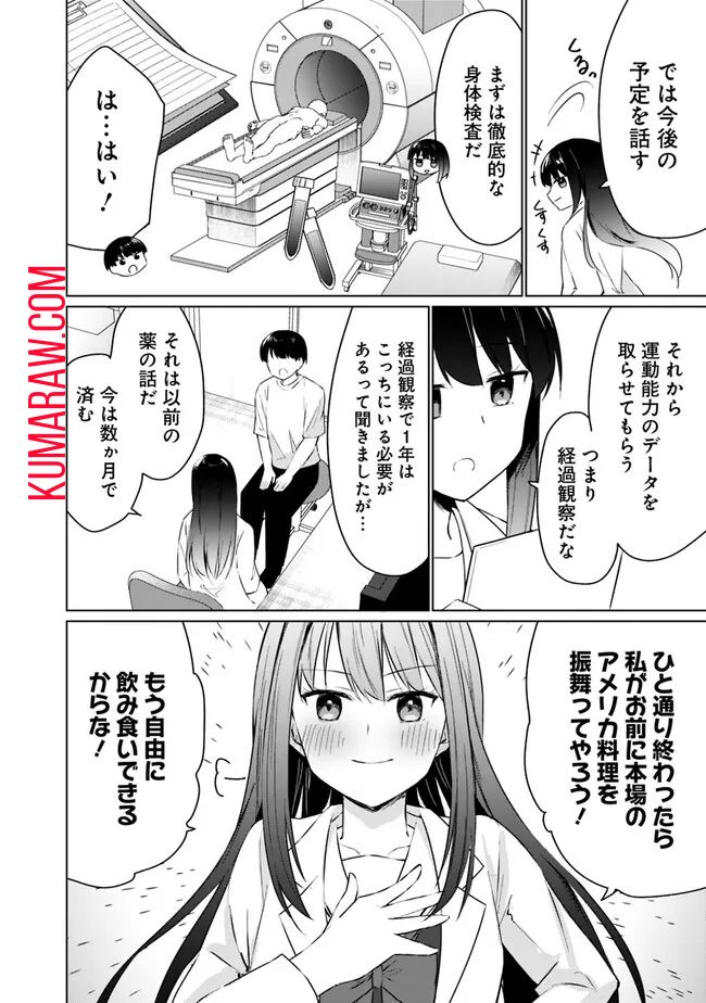 山本君の青春リベンジ！ 第6話 - Page 4