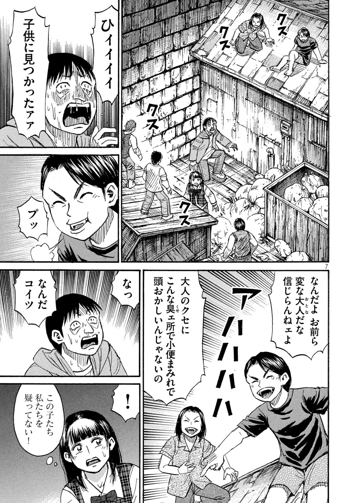 彼岸島 48日後… 第384話 - Page 7