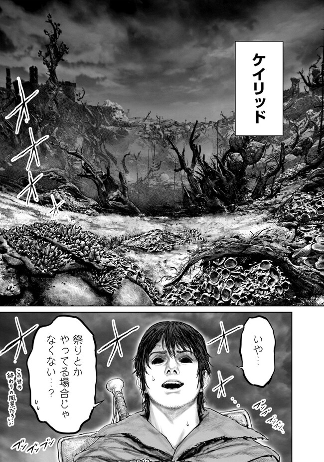 Elden Ring Ougonju e no Michi / ELDEN RING 黄金樹への道 第17話 - Page 17