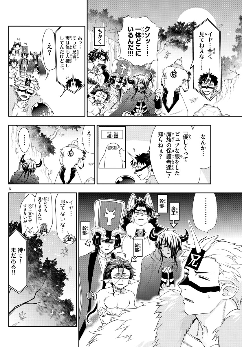 魔王城でおやすみ 第124話 - Page 6