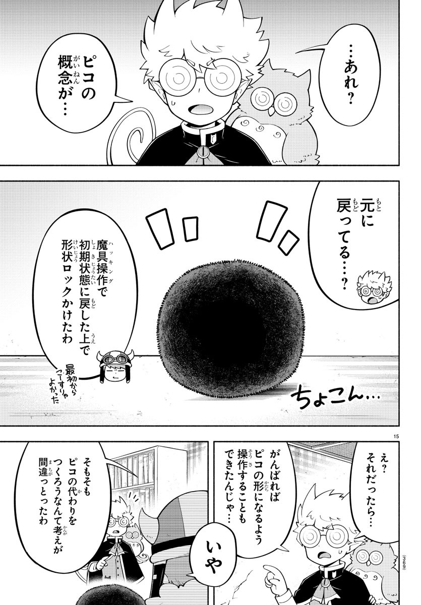 魔界の主役は我々だ！ 第144話 - Page 15