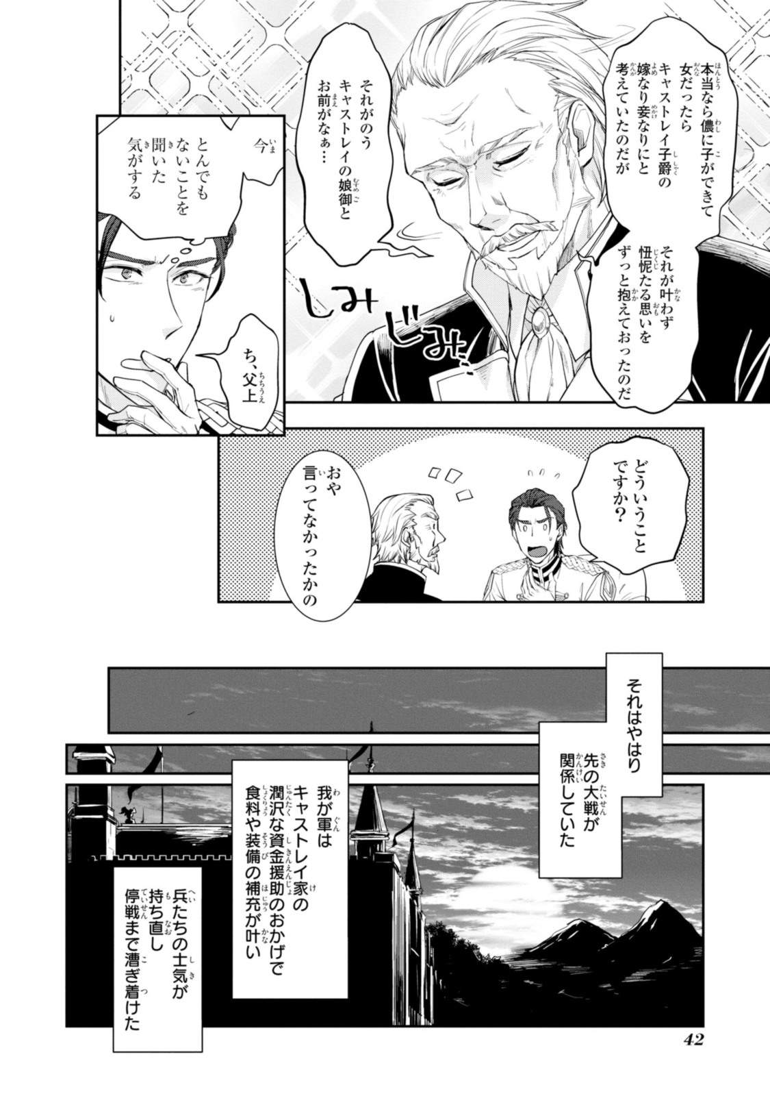 昨今のシンデレラは靴を落とさない。 第7.1話 - Page 4