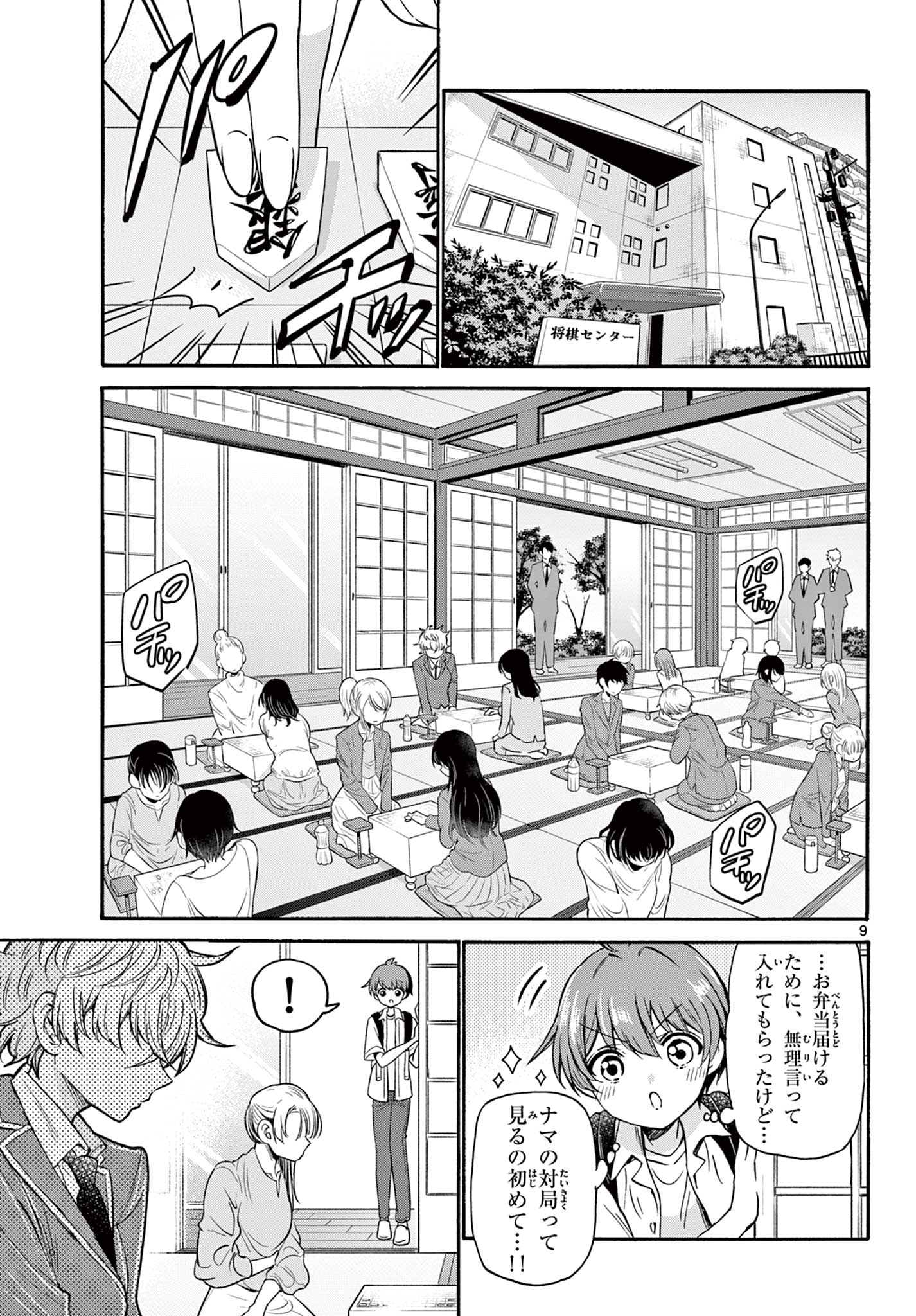 帝乃三姉妹は案外、チョロい。 第36話 - Page 9