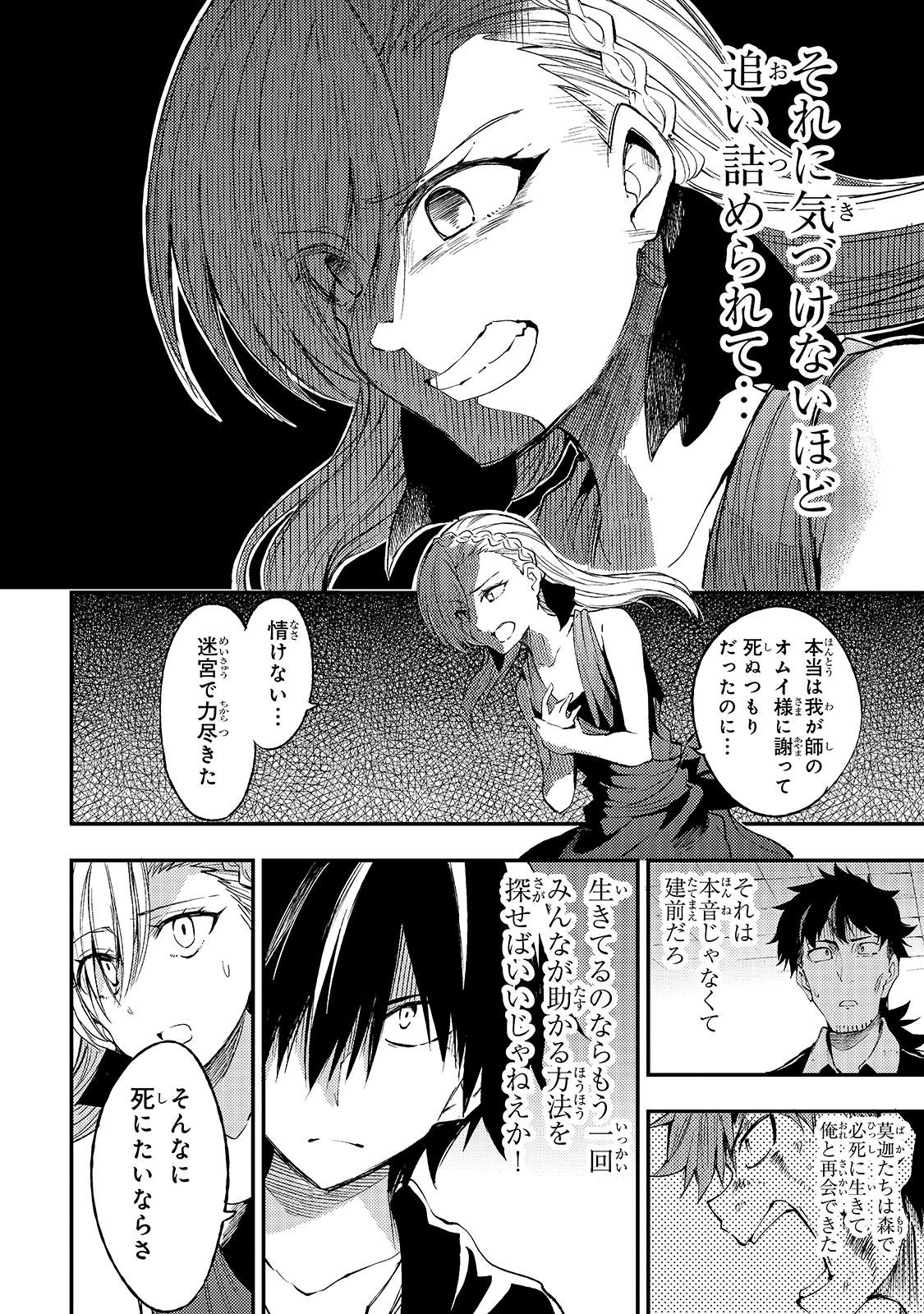 ひとりぼっちの異世界攻略 第108話 - Page 10