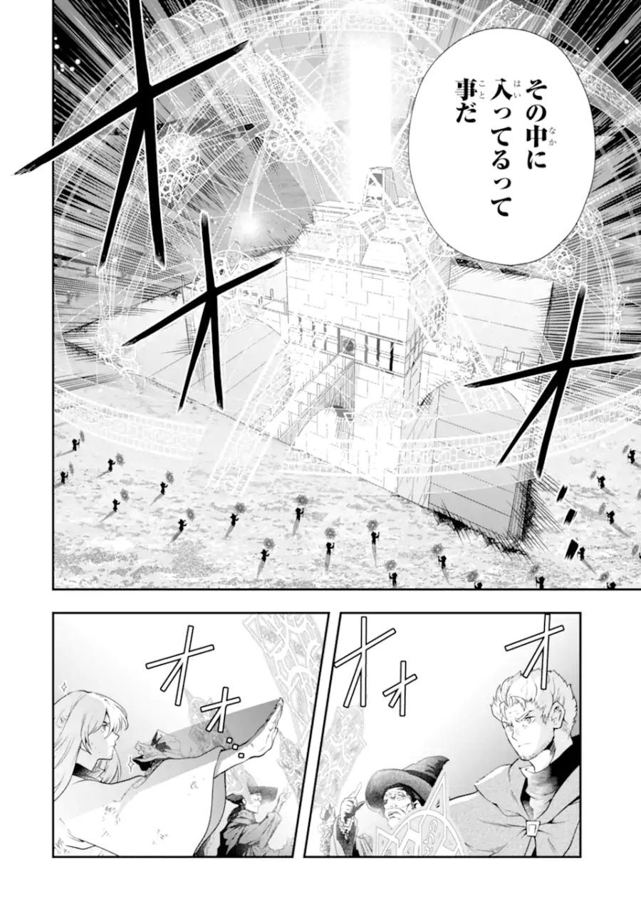 その劣等騎士、レベル999 第24.4話 - Page 13