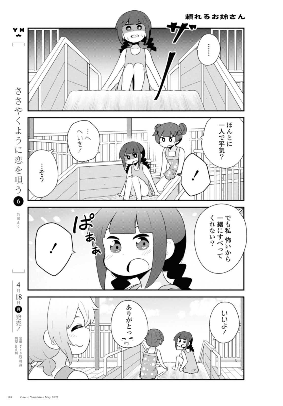 Wataten! An Angel Flew Down to Me 私に天使が舞い降りた！ 第95話 - Page 7
