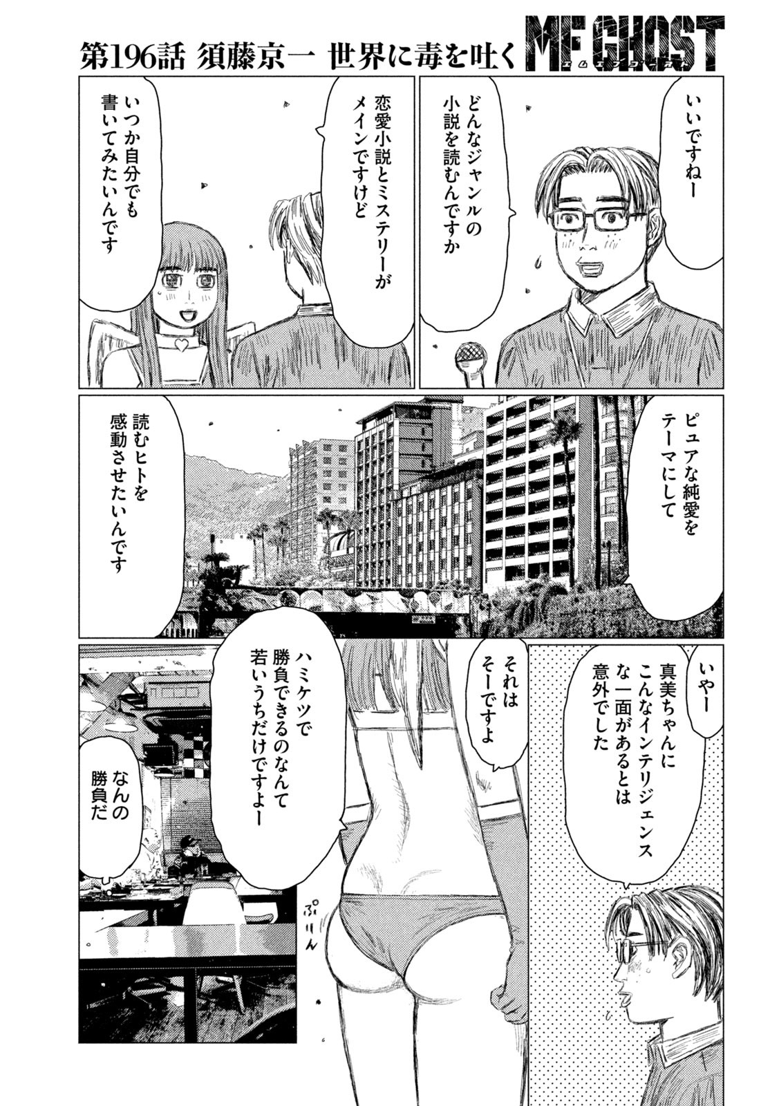 MFゴースト 第196話 - Page 3