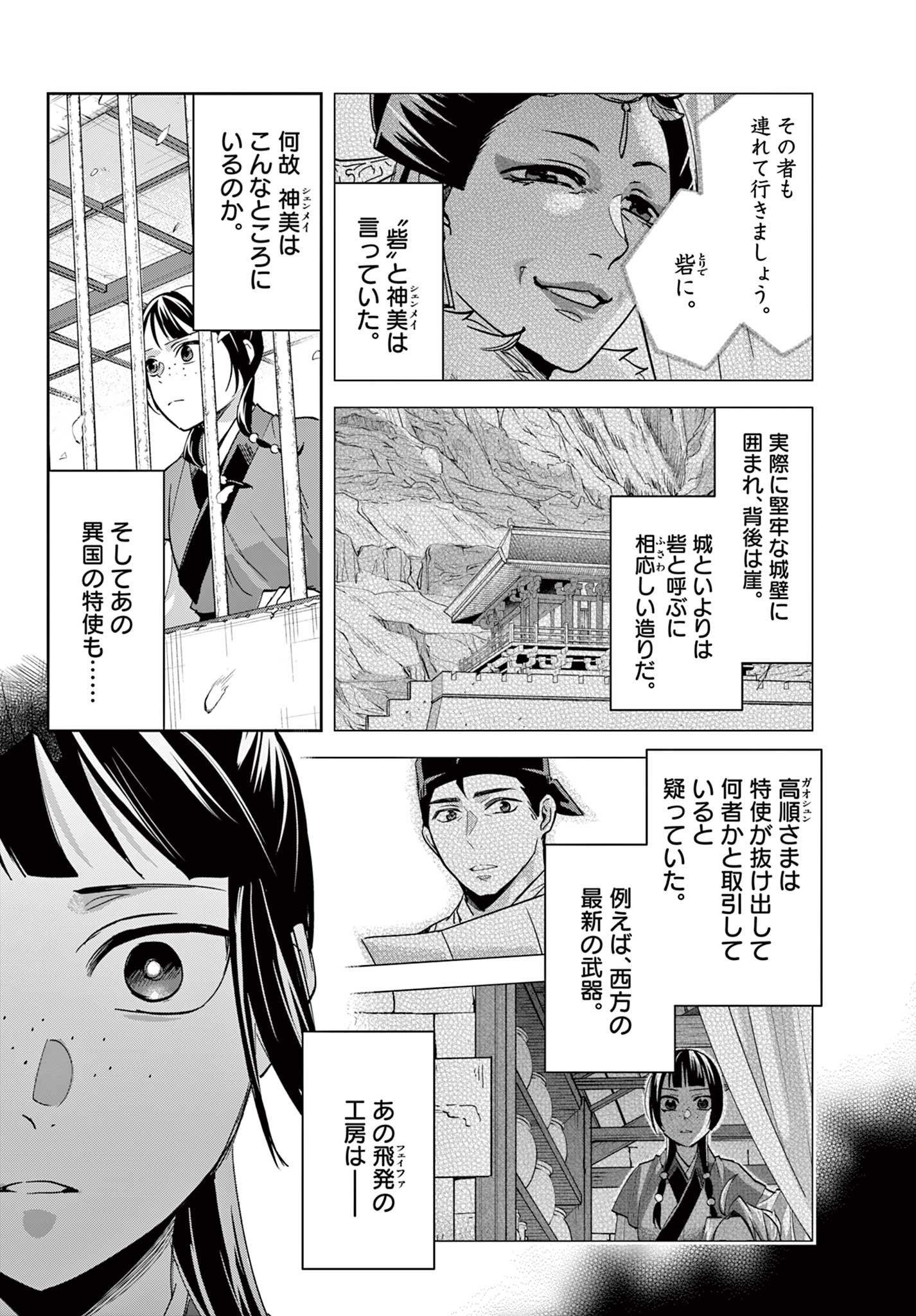 薬屋のひとりごと (KURATA Mi 第69.1話 - Page 12