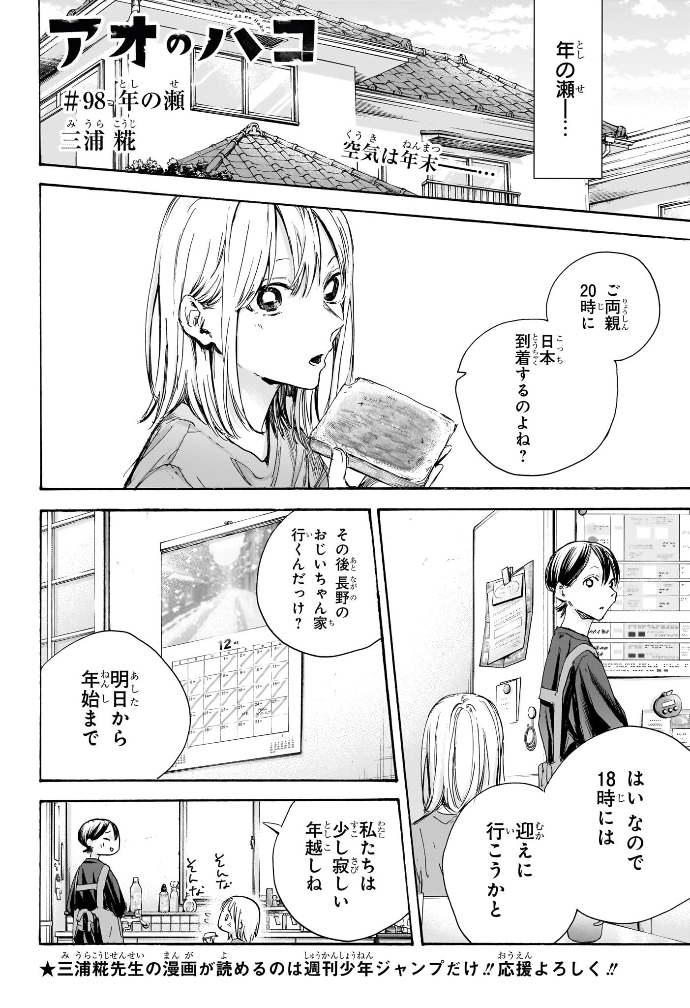 アオのハコ 第98話 - Page 2