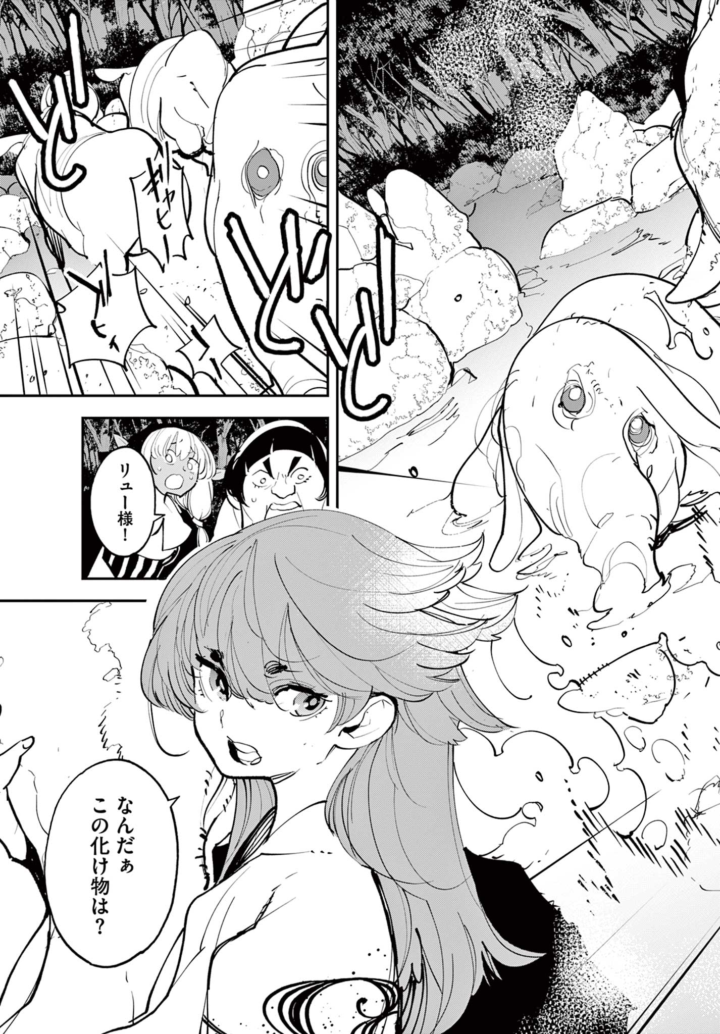 任侠転生 -異世界のヤクザ姫- 第44.1話 - Page 3