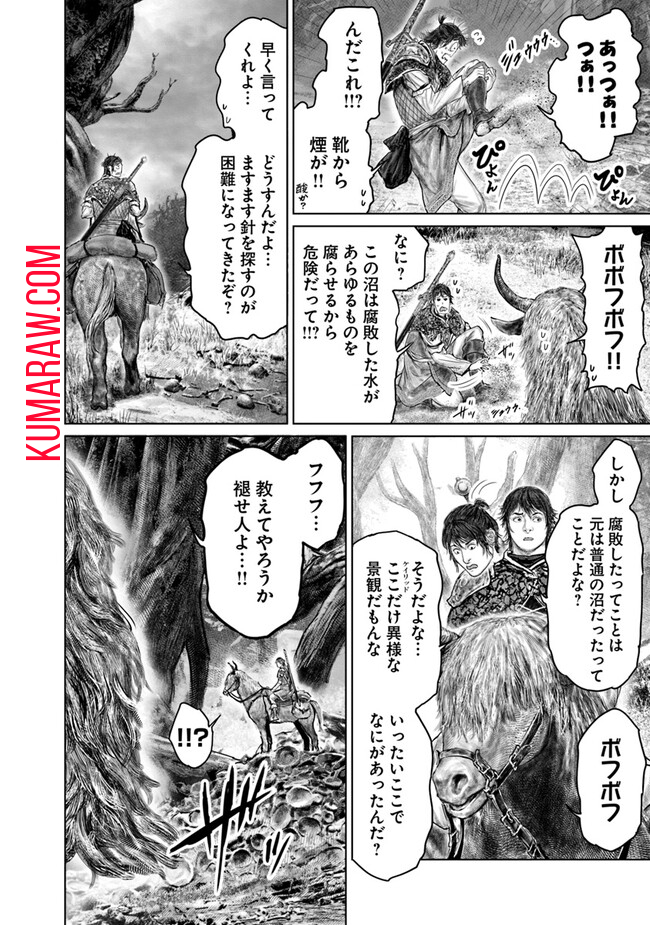 ELDEN RING　黄金樹への道 第36話 - Page 6