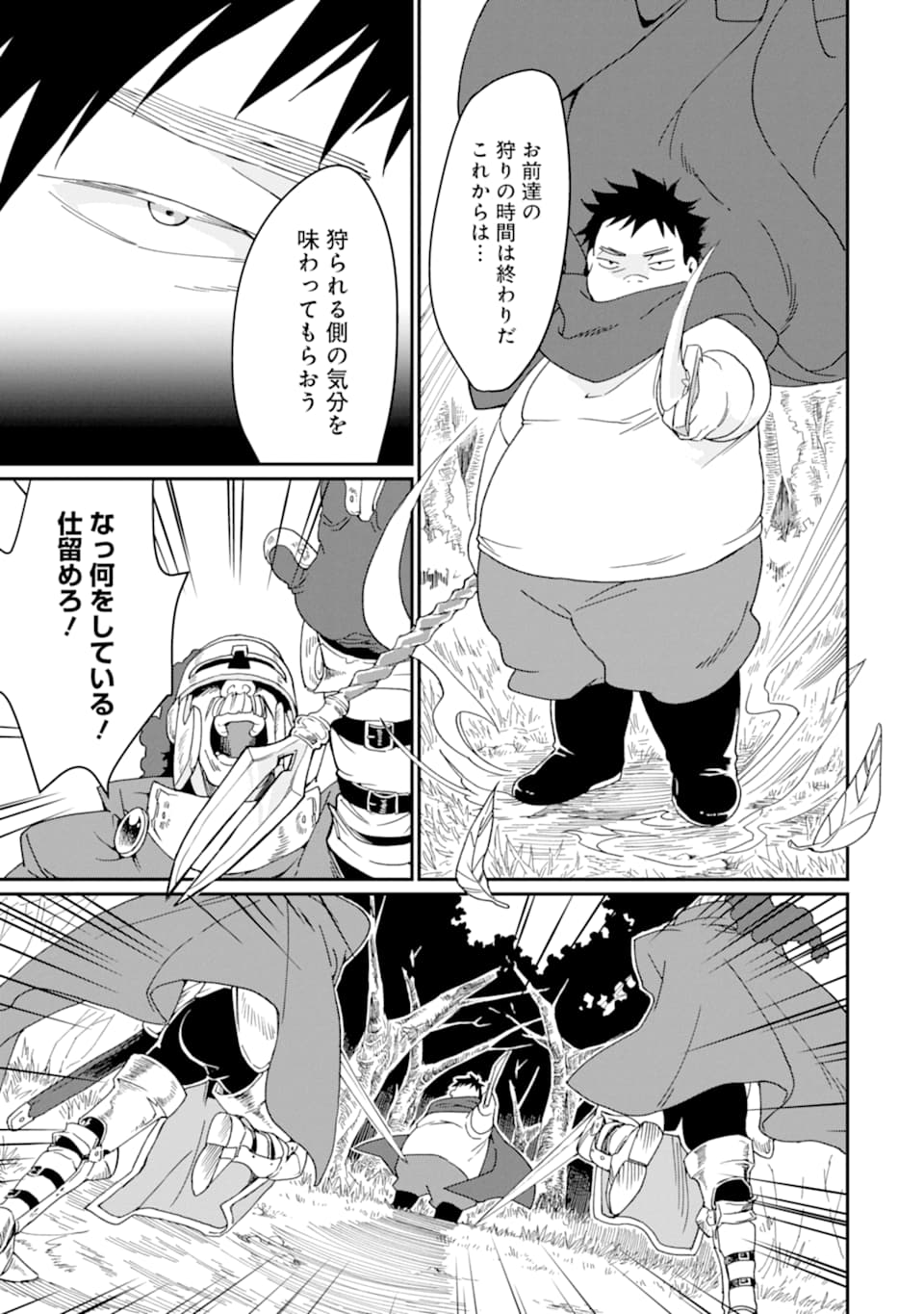 最強勇者はお払い箱→魔王になったらずっと俺の無双ターン 第19話 - Page 13