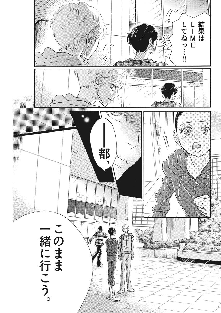 ダンス・ダンス・ダンスール 第93話 - Page 11