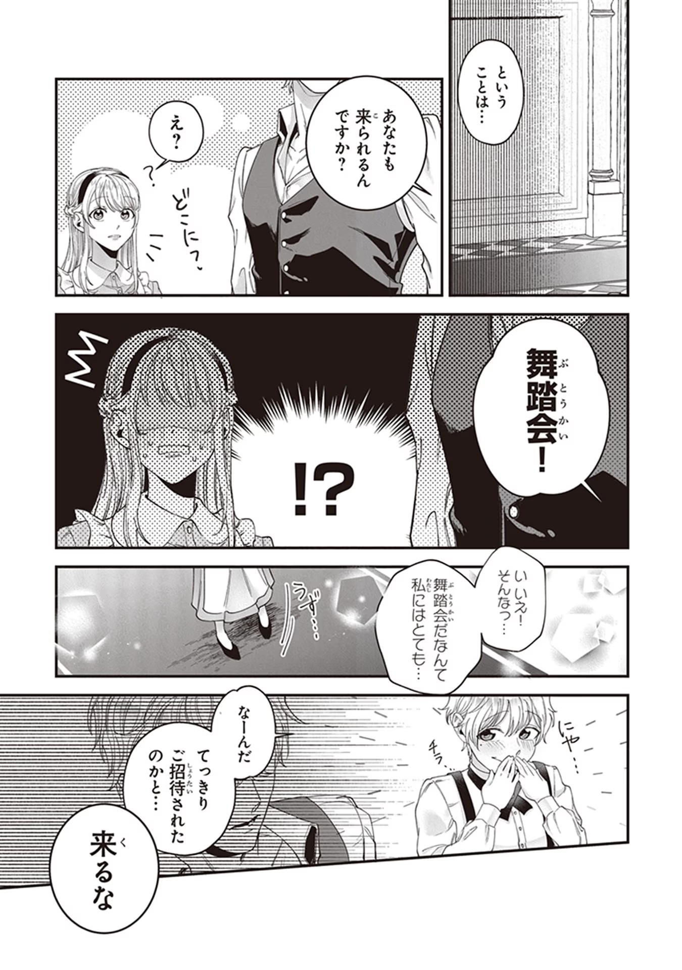 ロイヤル・シンデレラ・ママ 天涯孤独の没落令嬢は冷徹皇帝に溺愛される 第3話 - Page 23